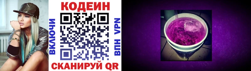 Кодеин напиток Lean (лин) Очёр